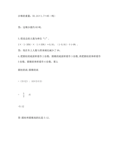 人教版六年级下册数学期末测试卷精品（易错题）.docx