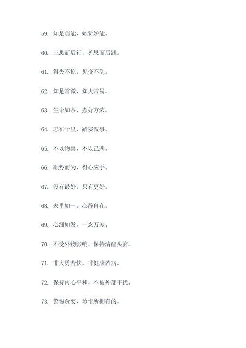 有关知足常乐的谚语