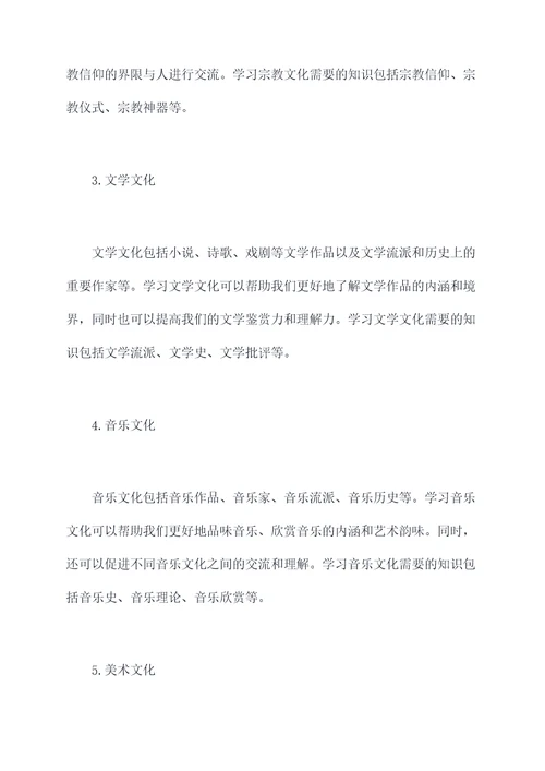 学习文化知识点总结