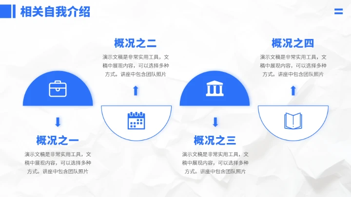 蓝色求职简历竞聘面试晋升PPT模板