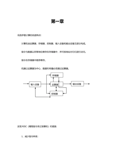 ARM全新体系结构复习.docx