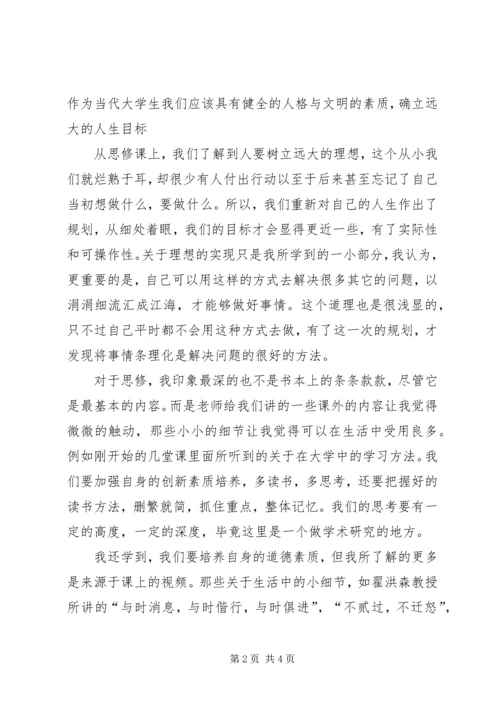 思想道德修养与法律基础读后感 (3).docx