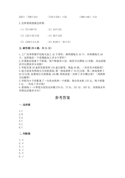 小学四年级下册数学期中测试卷附答案【能力提升】.docx