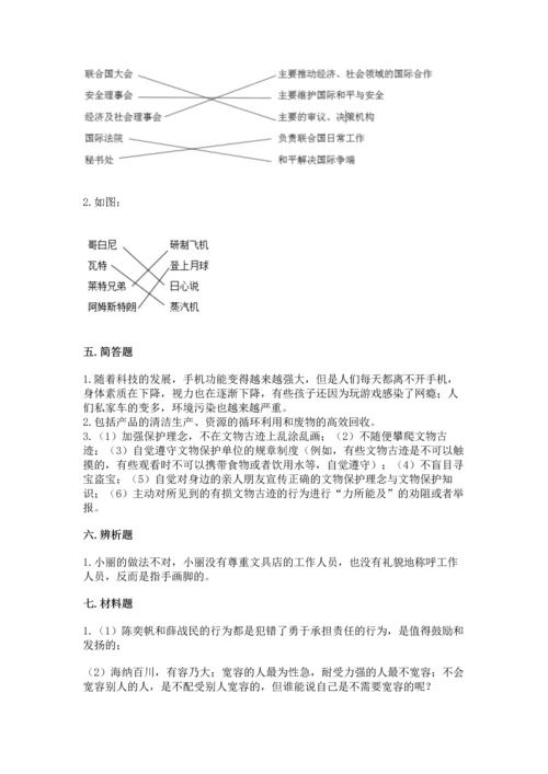 部编版六年级下册道德与法治期末测试卷带答案（夺分金卷）.docx