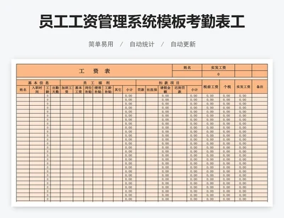 员工工资管理系统模板考勤表工资表模版