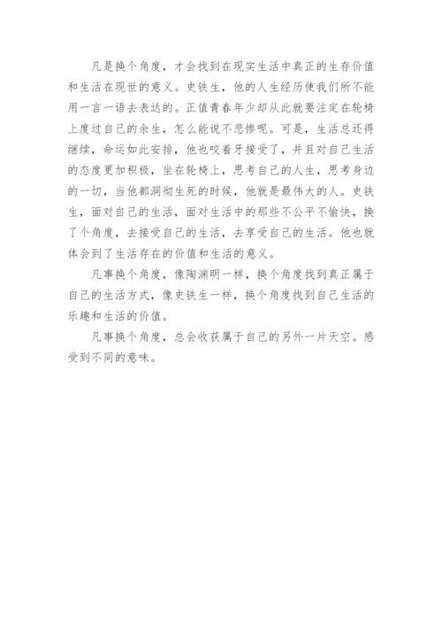 凡事换个角度高三议论文.docx