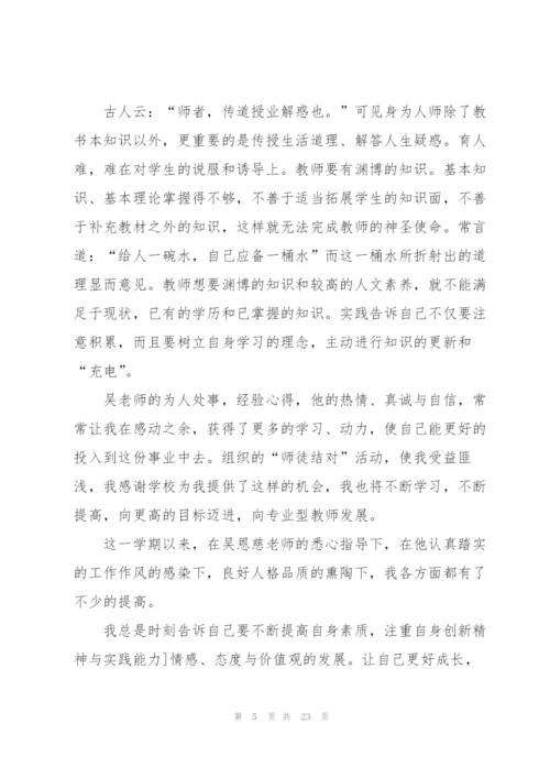 师徒结对徒弟心得体会.docx