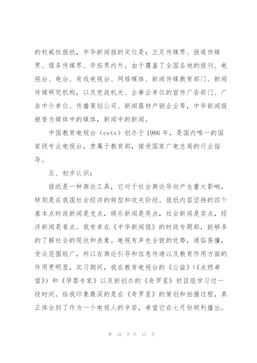 新闻学实习报告.docx