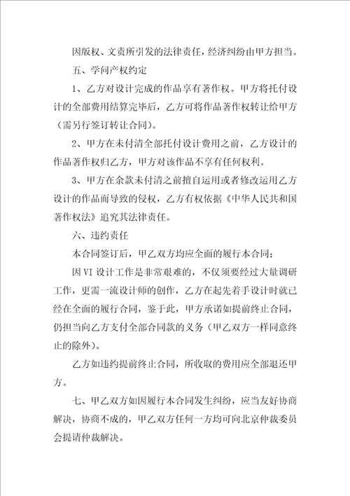 2022设计协议书模板汇编10篇