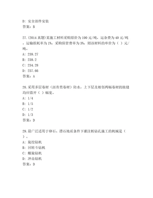 精心整理国家一级建造师考试大全附答案AB卷