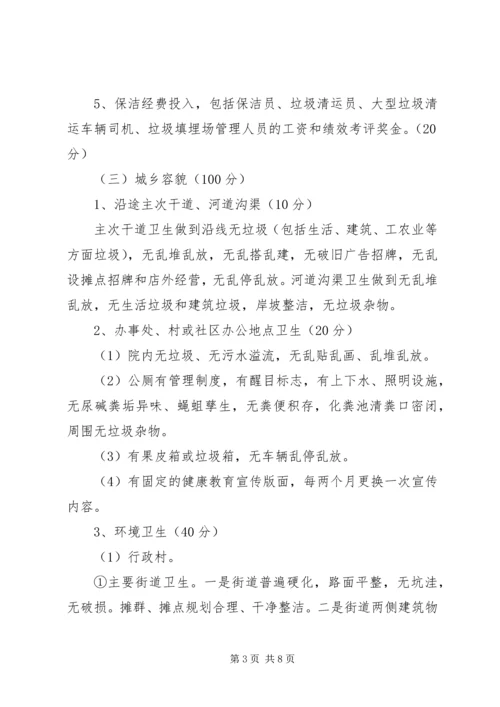 五星级基层爱卫组织创建活动.docx