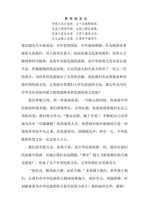 中国传统文化演讲稿