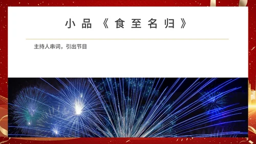 红色商务风都市集团年终晚会典礼PPT模板