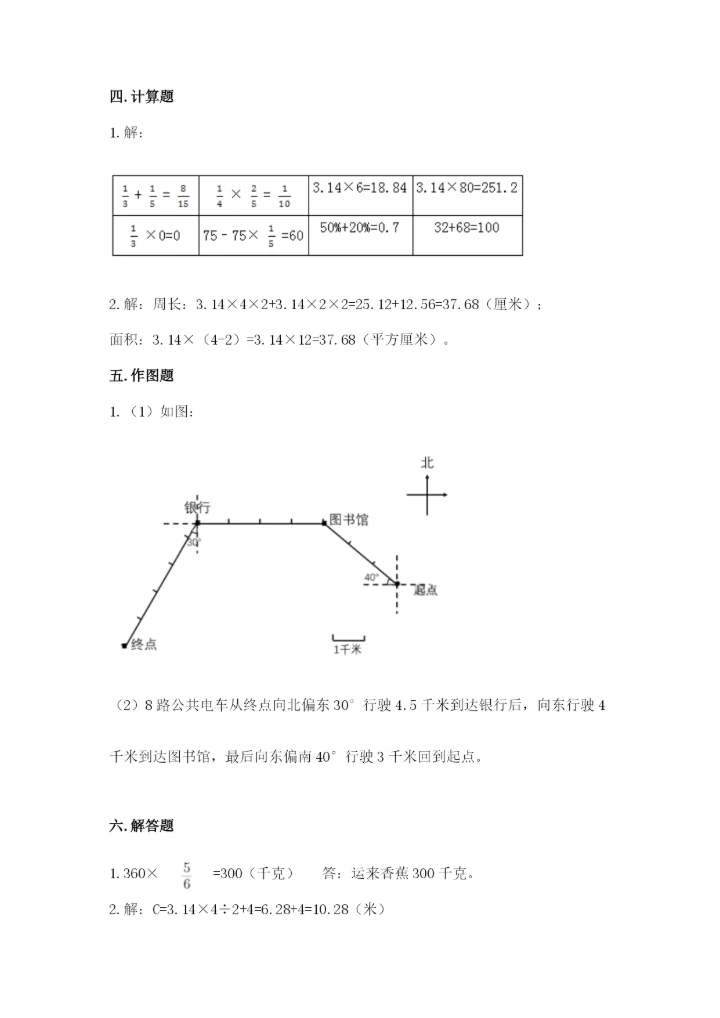人教版数学六年级上册期末考试卷附答案【培优b卷】.docx