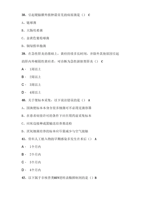 2016抗菌药物临床合理应用试题及答案版本