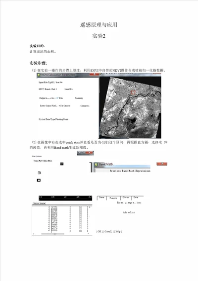 遥感原理与应用用ENVI计算地物面积