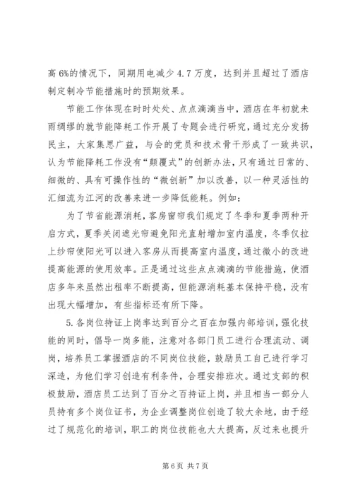 抓党建促经营确保企业稳定健康发展 (2).docx