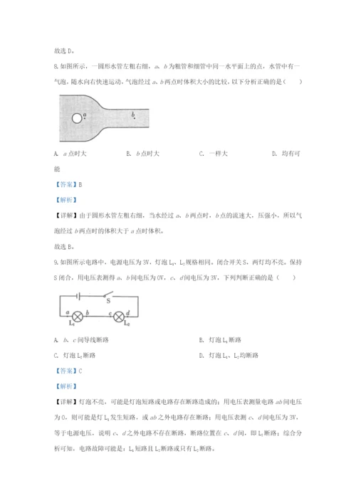 山东省威海市中考物理真题试卷(含解析) 试题.docx