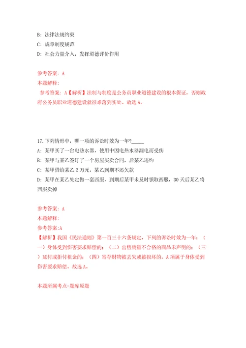 四川省南充市顺庆区就业服务管理局关于公开招考7名顺庆区城镇公益性岗位人员模拟试卷含答案解析7