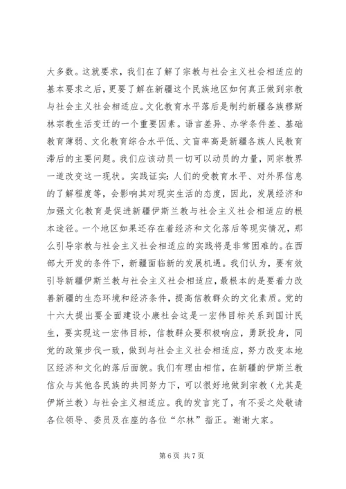 如何引导宗教与社会主义相适应 (7).docx