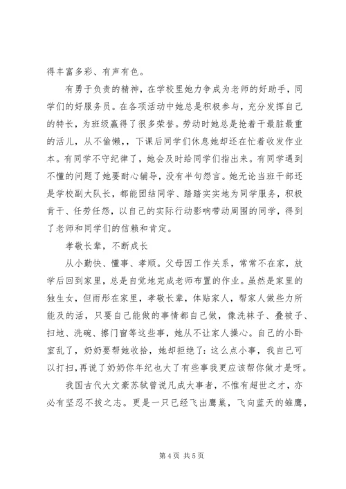 优秀少先队员候选人事迹材料 (2).docx