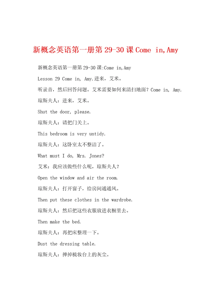 新概念英语第一册第2930课Comein,Amy