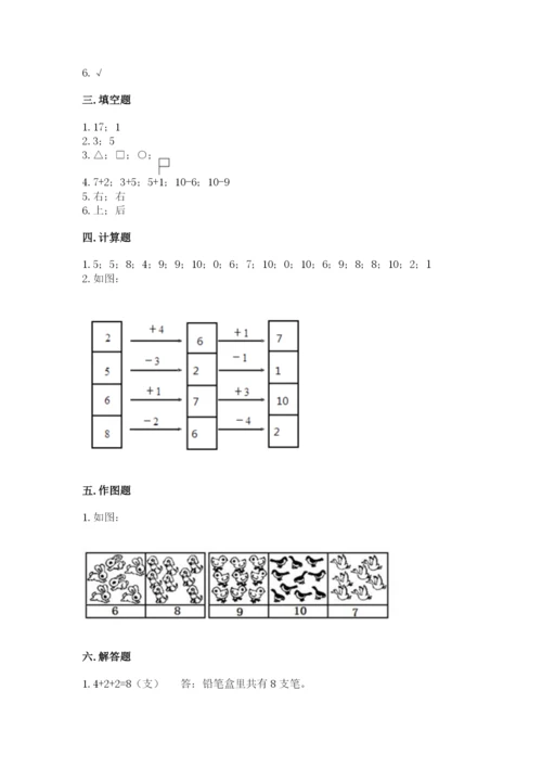 小学一年级上册数学期末测试卷附参考答案ab卷.docx