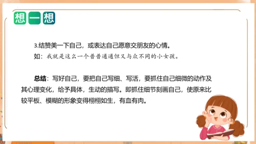 统编版一年级语文上册单元作文能力提升第四单元写话：我们做朋友（教学课件）