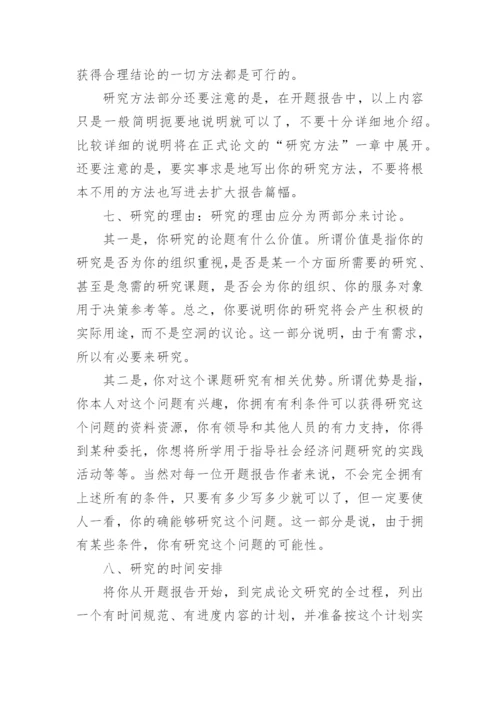 论文的开题报告1.docx