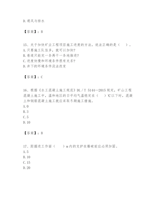 2024年一级建造师之一建矿业工程实务题库附答案（基础题）.docx