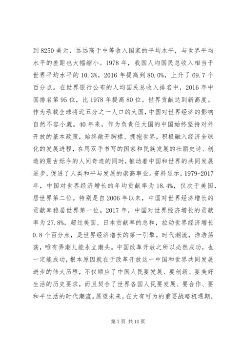 将改革开放进行到底系列论坛观后感.docx
