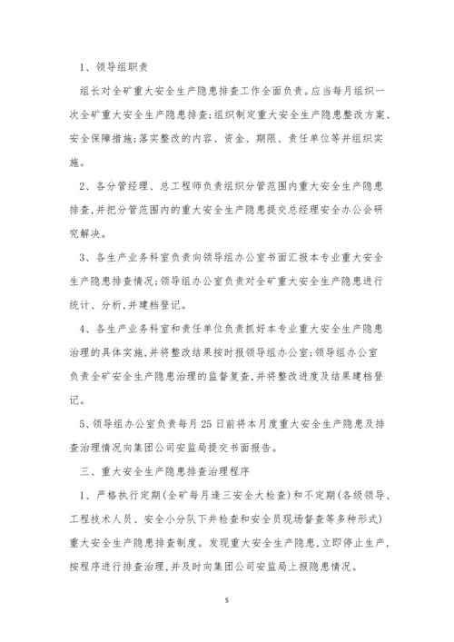 安全生产隐患排查制度15篇.docx