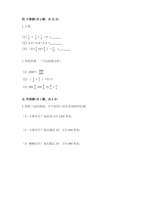 人教版数学六年级上册期末测试卷含答案（新）.docx