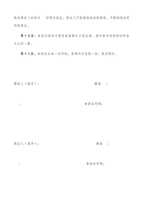 个人民间借贷多人担保合同.docx