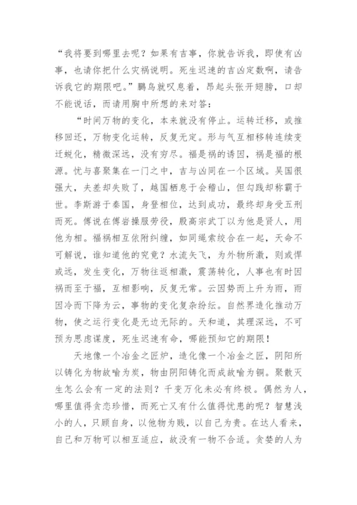 鵩鸟赋原文及翻译.docx