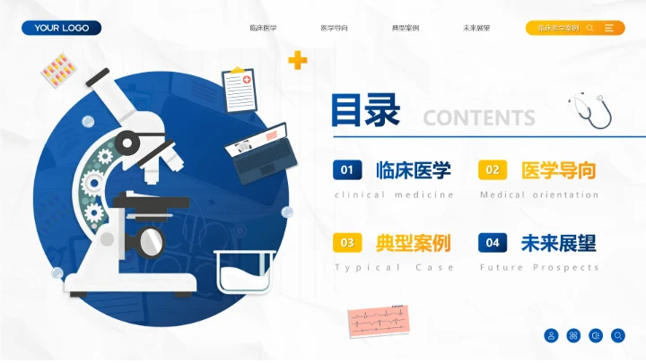 商务风临床医学案例分析PPT模板