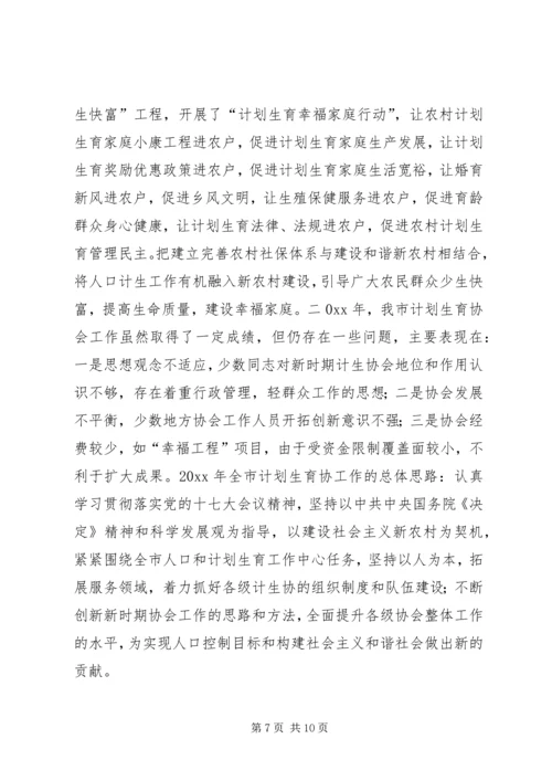 市计生协会工作总结和工作计划.docx