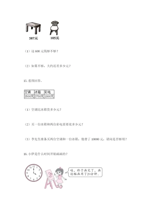 小学三年级数学应用题大全（名师推荐）.docx