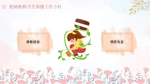 幼儿园卫生保健培训水彩粉色蓝色教师鎏金花卉