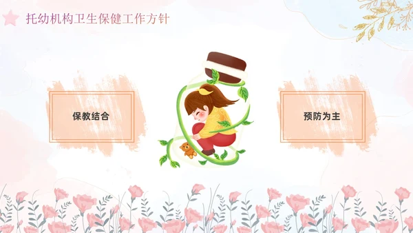 幼儿园卫生保健培训水彩粉色蓝色教师鎏金花卉