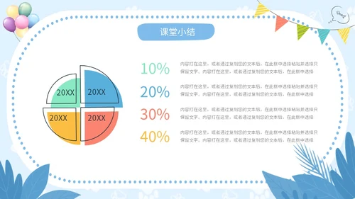 蓝色卡通风可爱动物创意边框幼儿园说课PPT
