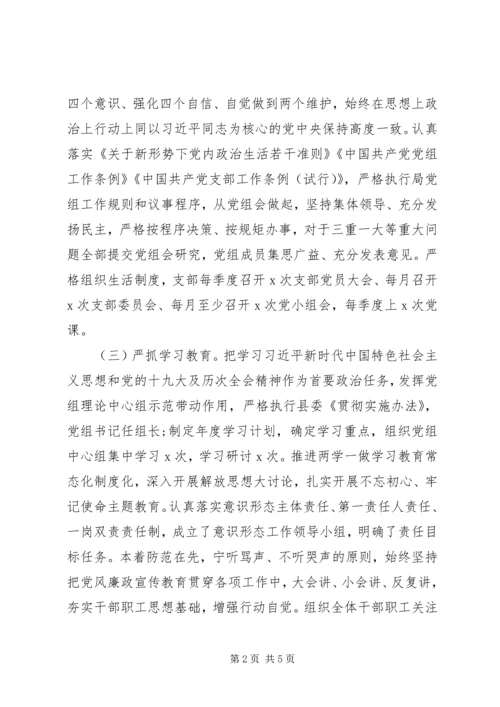 全面从严治党主体责任落实情况报告.docx