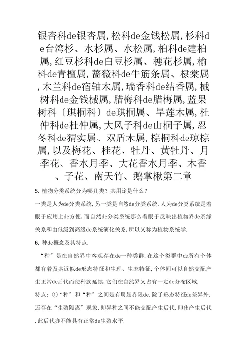 园林树木学复习重点