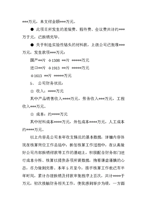 20XX年公司管理个人工作总结