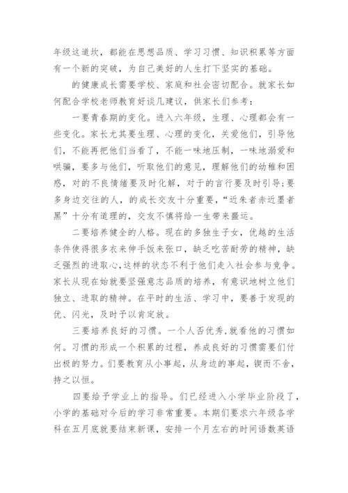 初中校长在家长会上的讲话.docx