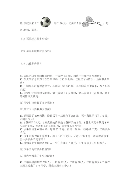 小学三年级数学应用题50道及参考答案【名师推荐】.docx