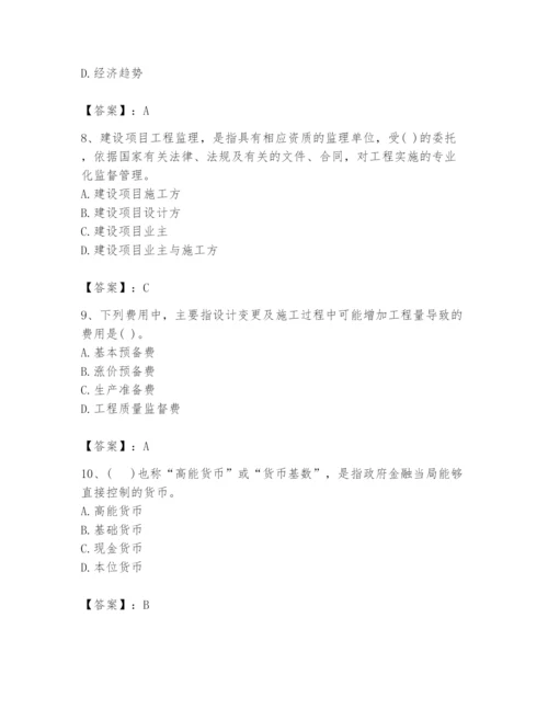 2024年投资项目管理师题库附参考答案【预热题】.docx