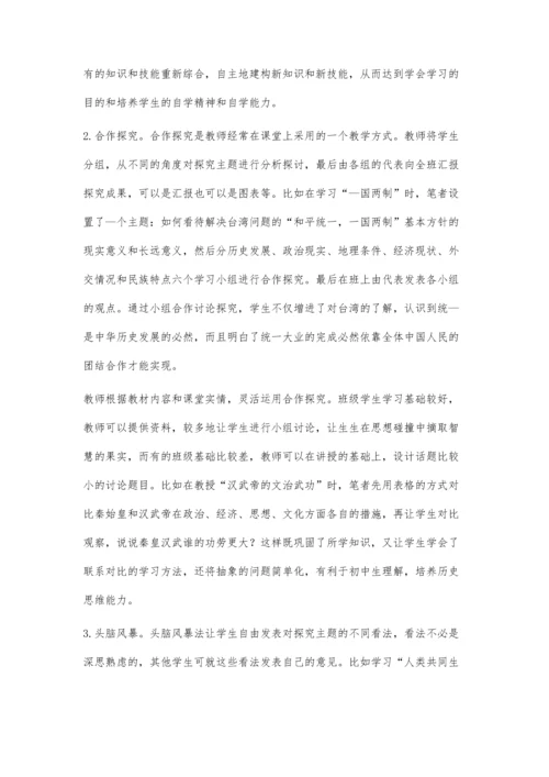 也谈主题探究法在初中社会课堂教学中的运用.docx