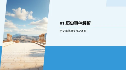 历史的镜鉴
