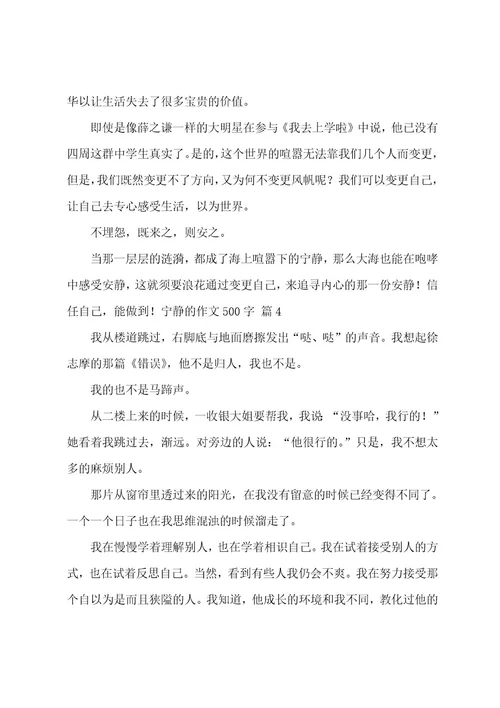 安静的作文500字